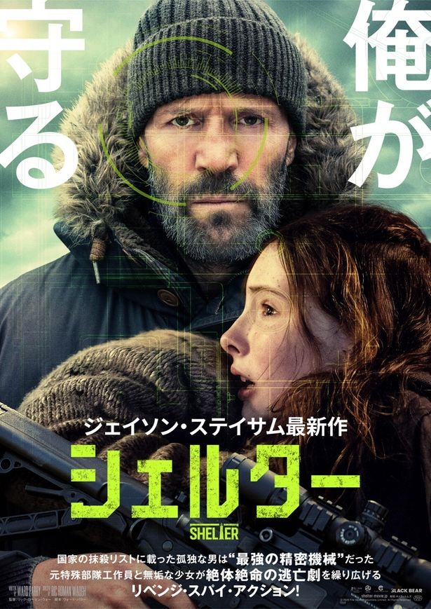 【写真を見る】ジェイソン・ステイサムが少女を守るために戦う男を演じる『シェルター』