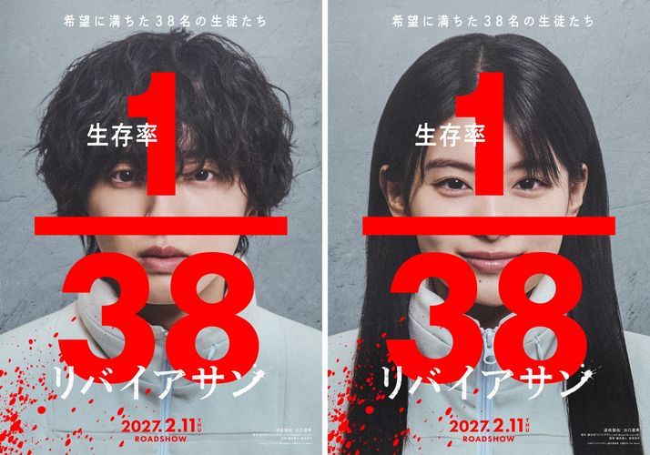 黒井白によるサバイバルスリラー「リバイアサン」主演、道枝駿佑＆ヒロイン、出口夏希で実写映画化決定！公開日は2027年2月11日