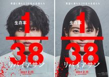 道枝駿佑主演、出口夏希共演で「リバイアサン」を映画化