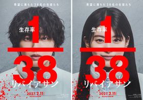 道枝駿佑主演、出口夏希共演で「リバイアサン」を映画化