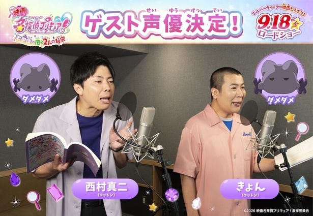 『映画名探偵プリキュア！不思議な庭と2人の秘密』にお笑いコンビのコットンがゲスト出演！