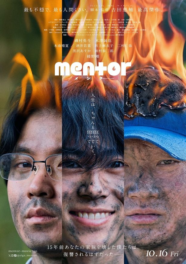 【写真を見る】『mentor』の本ポスタービジュアル