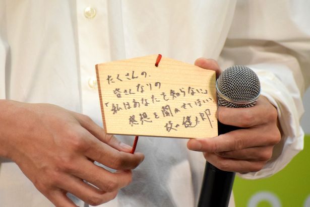 【写真を見る】坂⼝健太郎、本作に込めた想いを書いた絵馬には…「皆さんなりの『私はあなたを知らない、』の感想を聞かせてほしい」