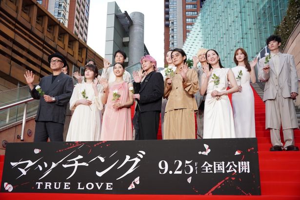 『マッチング TRUE LOVE』のレッドカーペットイベント＆完成披露試写会が行われた