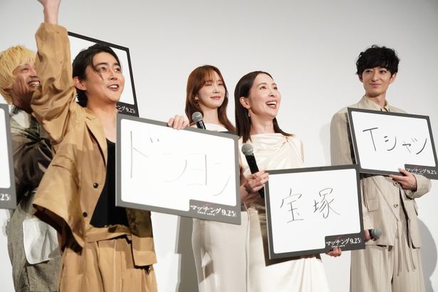 『マッチング TRUE LOVE』完成披露試写会の様子