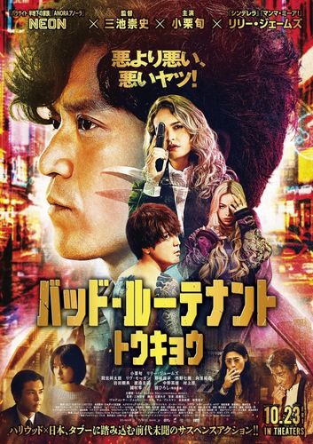 『バッド・ルーテナント：トウキョウ』公開日は10月23日に決定！Adoによる主題歌「Raven Sky」が轟く本予告映像＆本ポスタービジュアルが解禁