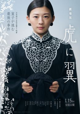 『劇場版「虎に翼」』公開日は2027年1月15日に！岡田将生、森田望智ら朝ドラキャストの出演＆劇場版オリジナル新キャストが発表