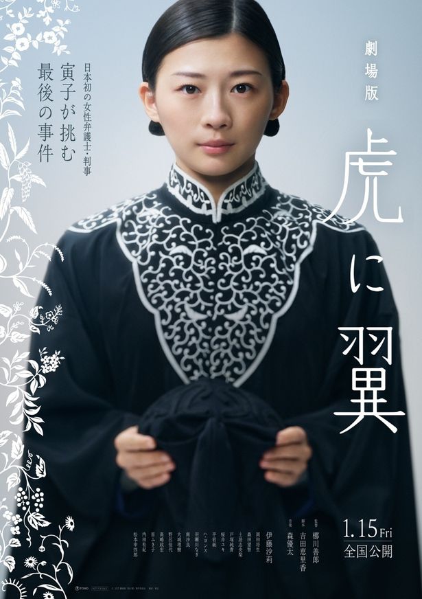 『劇場版「虎に翼」』公開日は2027年1月15日に！岡田将生、森田望智ら朝ドラキャストの出演＆劇場版オリジナル新キャストが発表