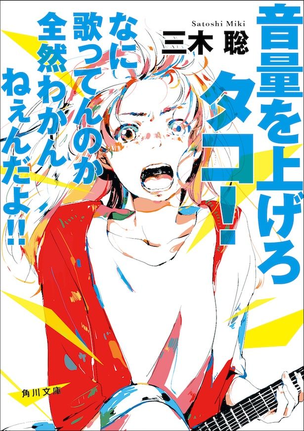 公開に先駆け、三木監督が書き下ろした小説も発売中