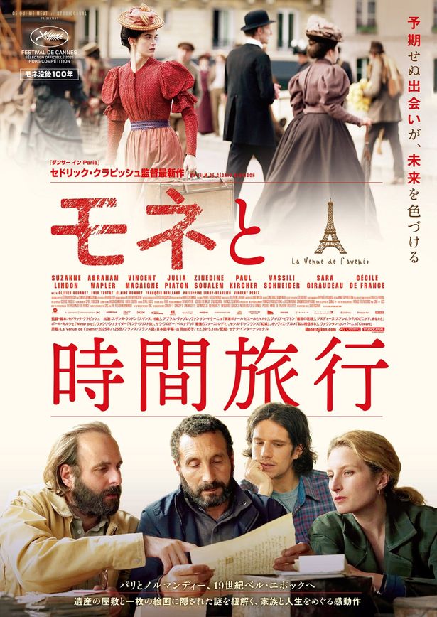 『モネと時間旅行』は9/18(金)公開