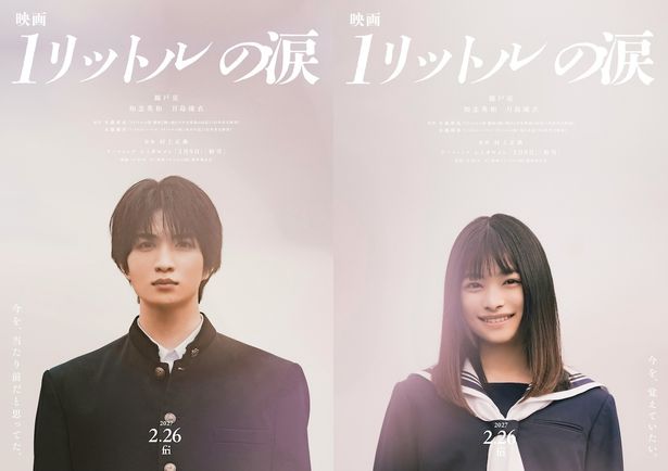 学生時代の麻生遥斗を演じる知念英和と池内亜也役の月島琉衣