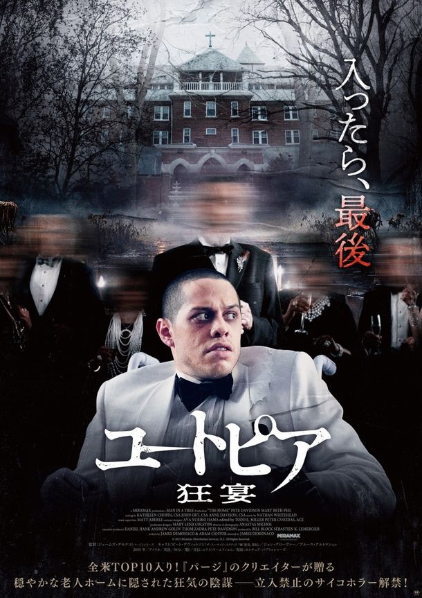 「パージ」シリーズの監督最新作『ユートピア 狂宴』 本ビジュアル＆予告編が解禁！2026年9月25日(金) ヒューマントラストシネマ渋谷ほか全国『ユートピア 狂宴』