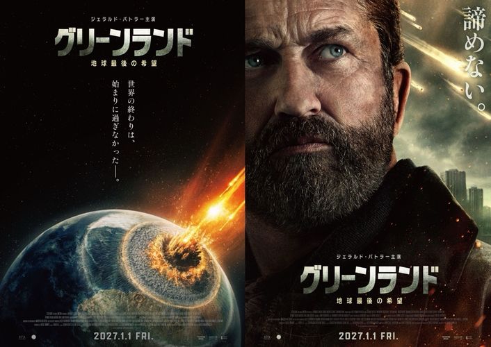 ジェラルド・バトラー主演『グリーンランド ―地球最後の希望―』2027年1月1日公開決定！巨大隕石の衝突から5年後の世界を描く