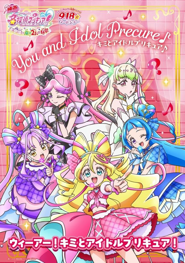 映画名探偵プリキュア！』キャラクターポスター全10種＆最新予告映像