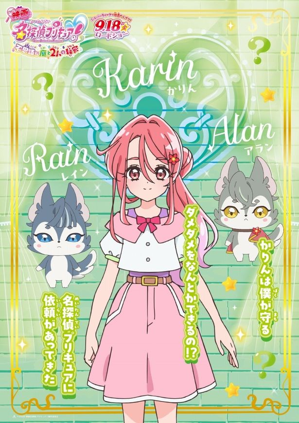 映画名探偵プリキュア！』キャラクターポスター全10種＆最新予告映像