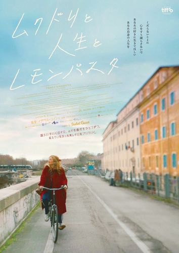『死ぬまでにしたい10のこと』イザベル・コイシェの監督最新作！『ムクドリと人生とレモンパスタ』が11月13日に公開決定