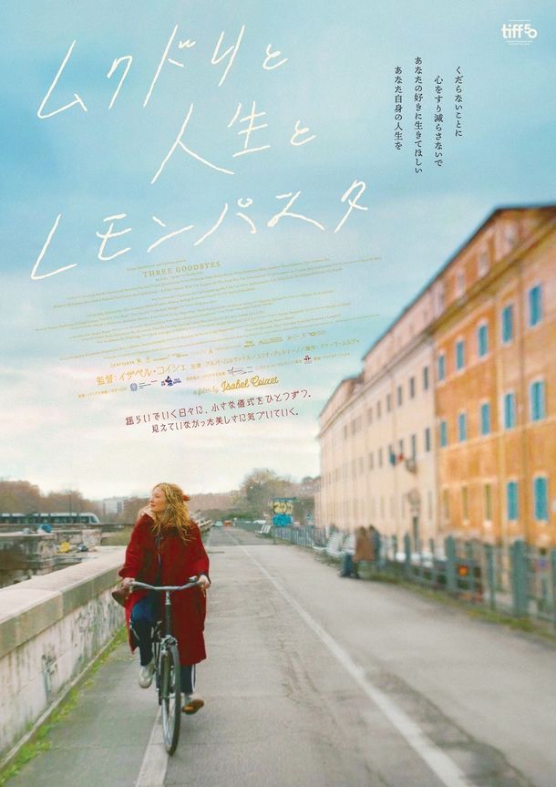 『ムクドリと人生とレモンパスタ』のポスタービジュアル