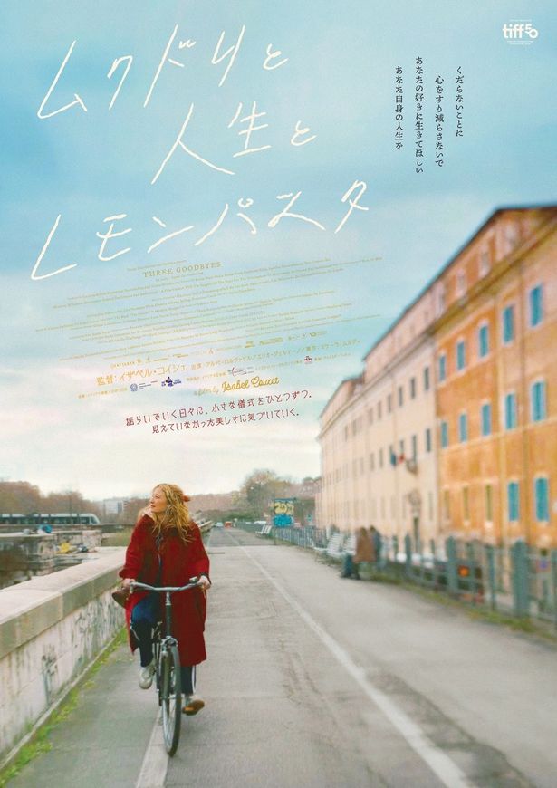『ムクドリと人生とレモンパスタ』のポスタービジュアル