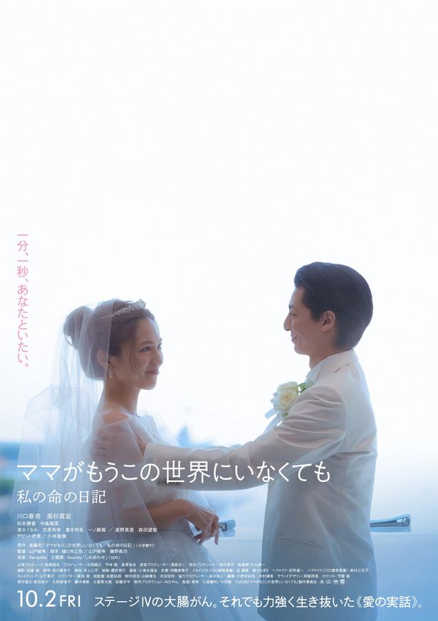 『ママがもうこの世界にいなくても　私の命の日記』は10月2日(金)より公開！