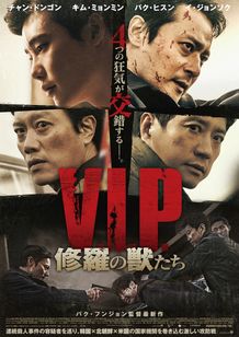 チャン・ドンゴンの顔に血飛沫が！緊張感MAXの予告＆ポスターが到着