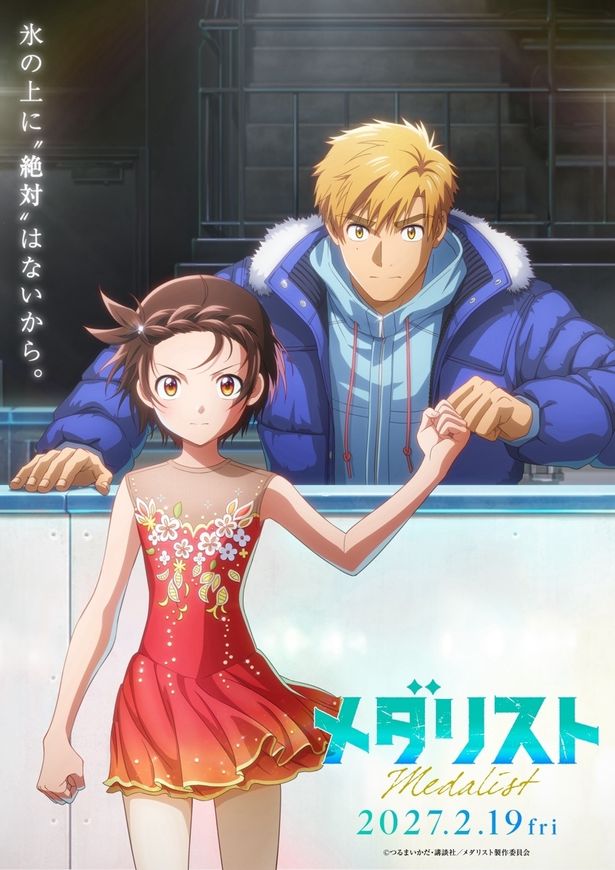 鮮やかな赤いスケート衣装に身を包み、決意に満ちた表情でリンクへ向かおうとするいのりと司をとらえたティザービジュアル