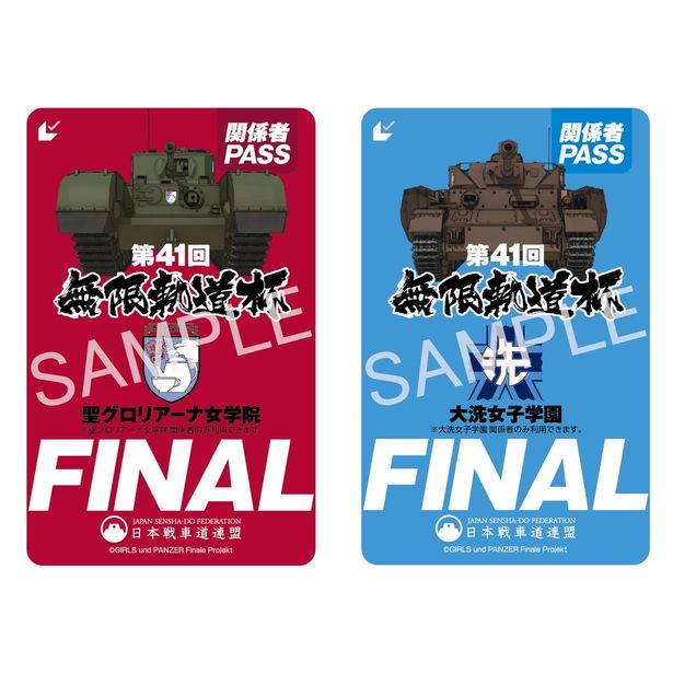 第3弾ユニフォームキーホルダー付きムビチケカード 
