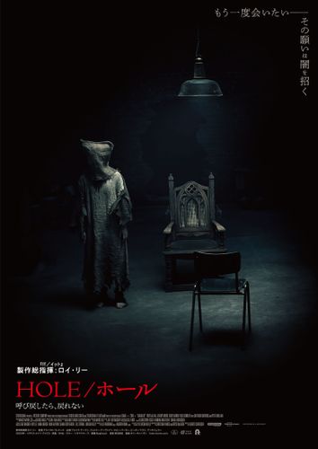 もし死者を呼び戻せるとしたら…？『IT／イット』のプロデューサーが放つ心理ホラー『HOLE／ホール 呼び戻したら、戻れない』公開決定