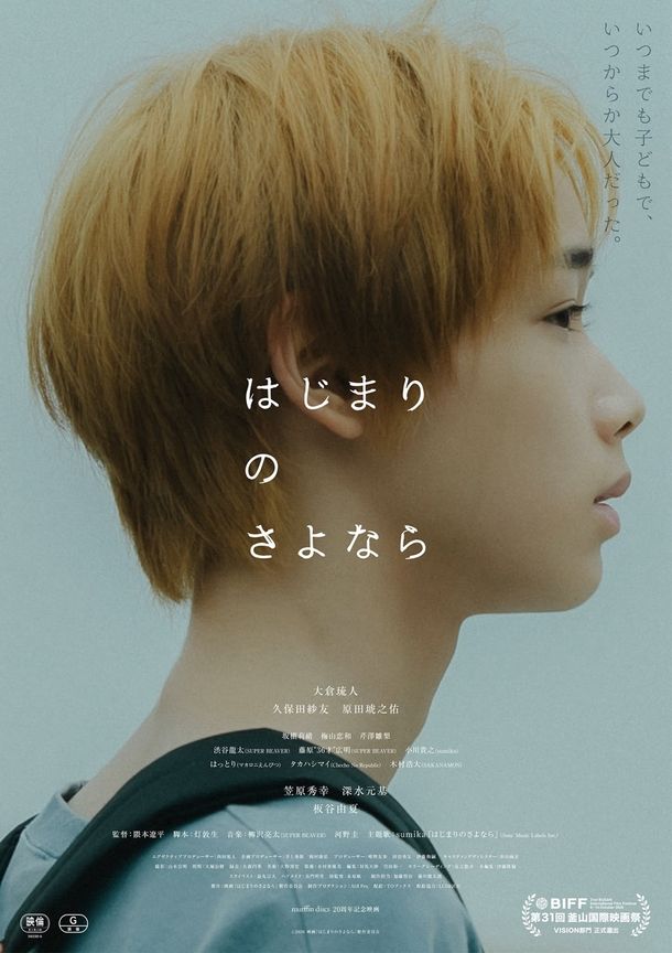 子どもと大人の狭間で揺れる大倉琉人演じる樹太を映した本ポスタービジュアル
