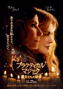 サンドラ・ブロック×ニコール・キッドマン共演『プラクティカル・マジック／魔女たちの秘密』2大女優豪華共演をとらえたポスタービジュアル＆特報