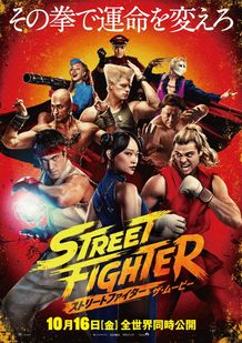 “ワールドウォリアートーナメント”が開幕！『ストリートファイター／ザ・ムービー』壮絶なバトルが展開する本予告映像