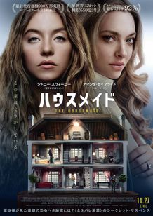 『ハウスメイド』は11月27日(金)より公開！