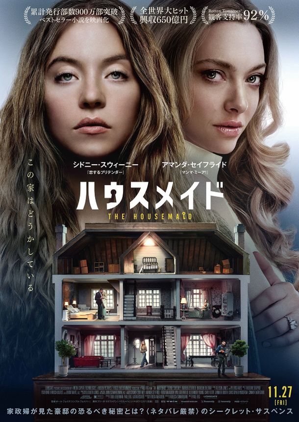 『ハウスメイド』は11月27日(金)より公開！