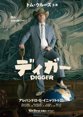 トム・クルーズ×アレハンドロ・G・イニャリトゥ監督作『DIGGER／ディガー』の超貴重なメイキング映像が解禁