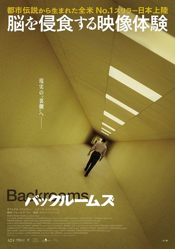 「異世界っていうのは存在する」と断言！『バックルームズ』について“Mr.都市伝説”関暁夫が語る特別映像