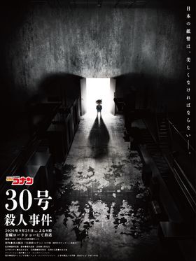 名探偵コナン 「30号殺人事件」が金曜ロードショーにて放送決定
