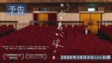 閉館した映画館の元支配人である幹男が、その劇場が入るビルの取り壊しをきっかけに自分の原点を辿る物語を描く