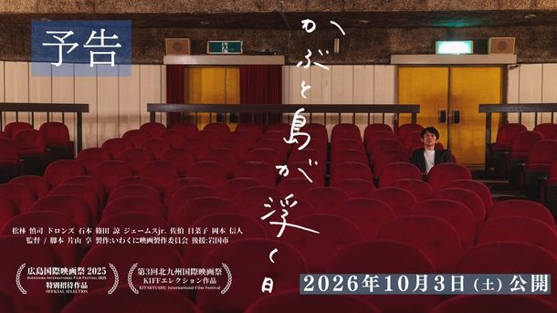 閉館した映画館の元支配人である幹男が、その劇場が入るビルの取り壊しをきっかけに自分の原点を辿る物語を描く
