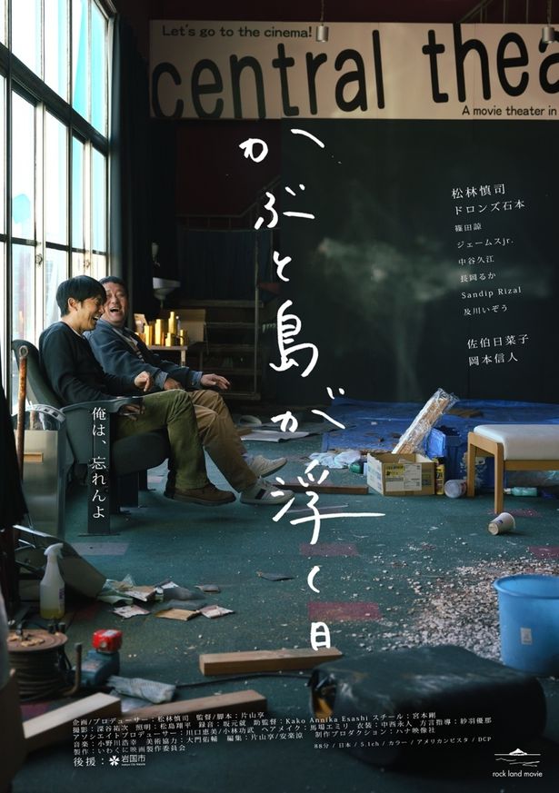 【写真を見る】俳優の松林慎司がプロデュースを務めた映画『かぶと島が浮く日』より本予告が到着
