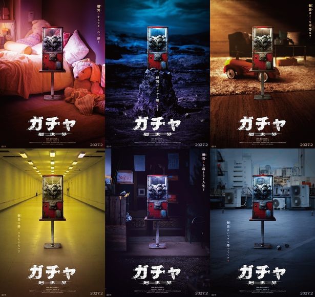 【写真を見る】『ガチャ-廻世界-』コンセプトビジュアルも一挙解禁！