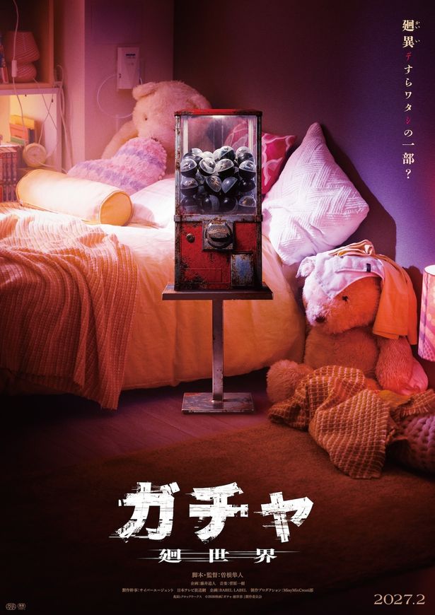 『ガチャ-廻世界-』コンセプトビジュアルにはそれぞれ異なったコピーが添えられている
