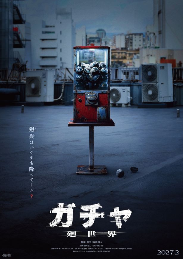 『ガチャ-廻世界-』コンセプトビジュアル