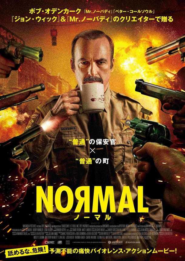 血痕の付いたコーヒーカップを手にするオデンカークの姿を切り取ったポスタービジュアル