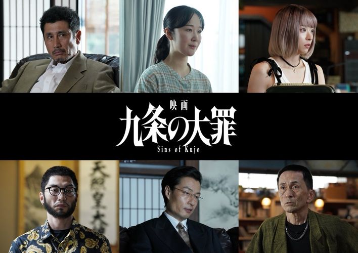 九条の元妻を演じるのは黒木華！『映画 九条の大罪』鳴海唯、渋川清彦ら九条を取り巻くキャスト陣が一挙解禁