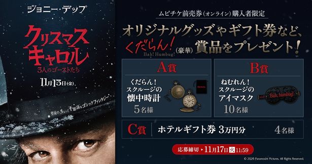 9月11日(金)発売のムビチケ前売券(オンライン)には抽選で豪華グッズがあたるキャンペーンも！