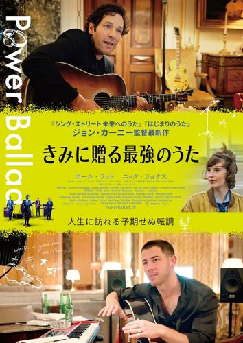 ジョン・カーニー監督最新作『きみに贈る最強のうた』12月公開決定！物語を彩るリード曲が流れる日本版本予告が解禁