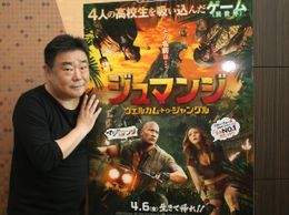 『ジュマンジ/ウェルカム・トゥ・ジャングル』と『ジュマンジ』2作の宣伝に関わった吉久保裕之氏