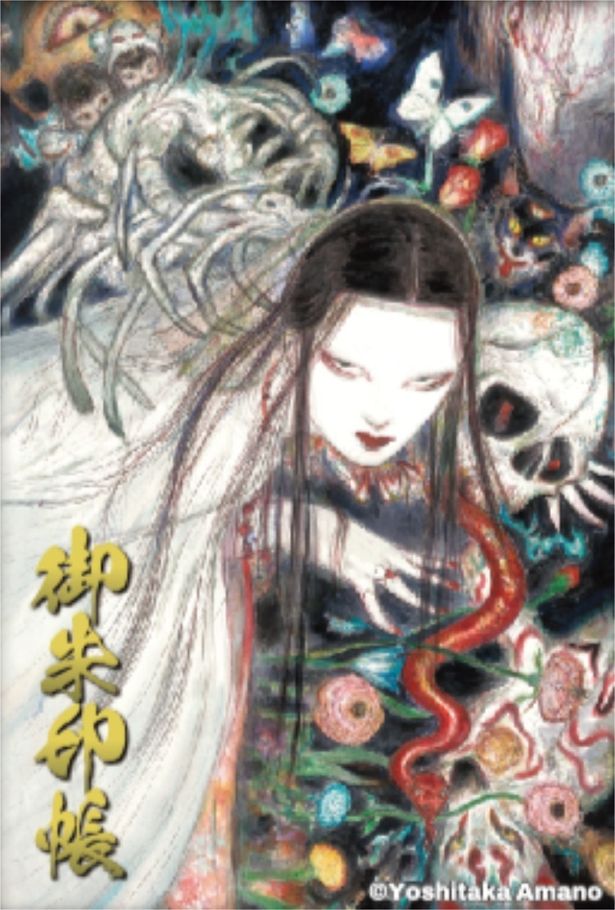 天野喜孝の描き下ろしイラストを表紙に使用したオリジナル御朱印帳