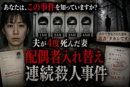 劇中で上演される舞台「貴子とマサキの恋物語」の元ネタとなる、"配偶者入れ替え連続殺人事件"の事件動画が解禁