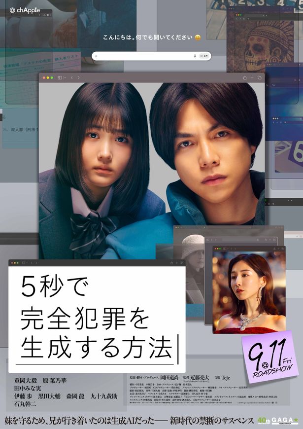 『5秒で完全犯罪を生成する方法』は公開中！