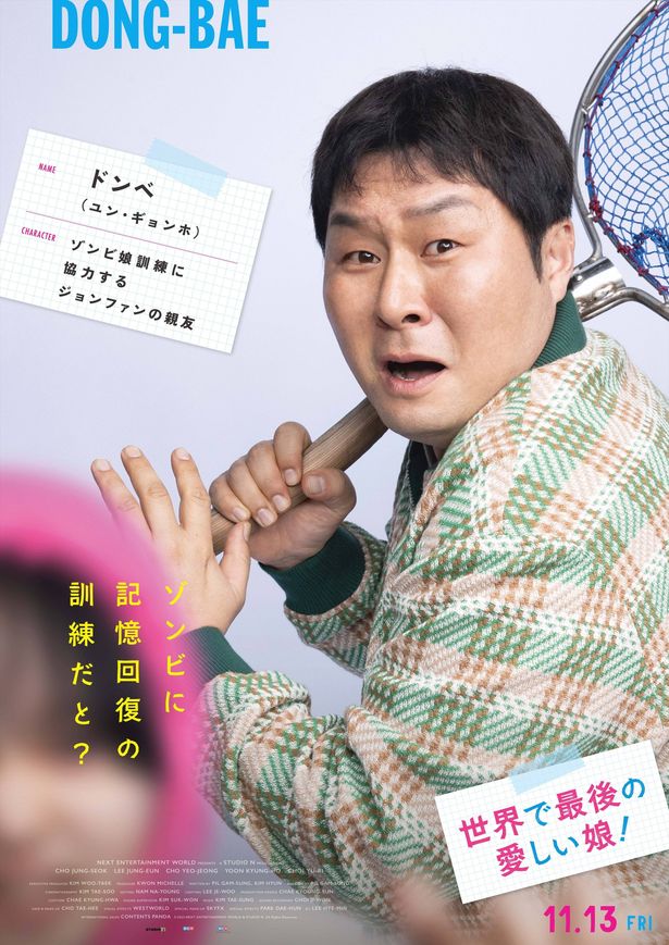 主人公ジョンファンの親友ドンベを演じるのは、韓国の人気作には欠かせないユン・ギョンホ